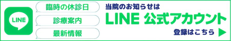 LINE公式アカウント